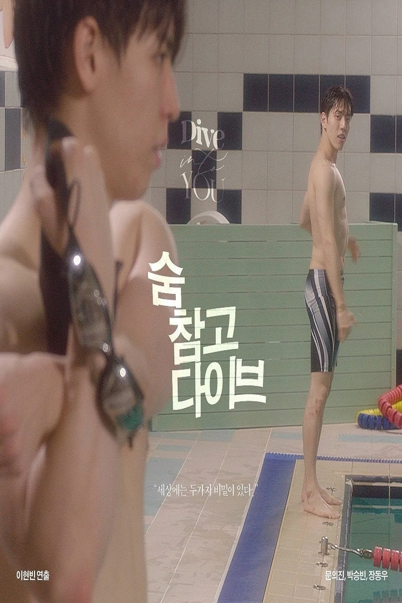 Imagem de Dive into You — Dive into You eps 3-4: 2 twists e 2 momentos engraçados