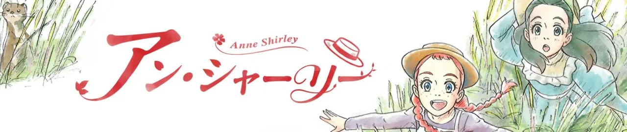 Cena do anime Shirley