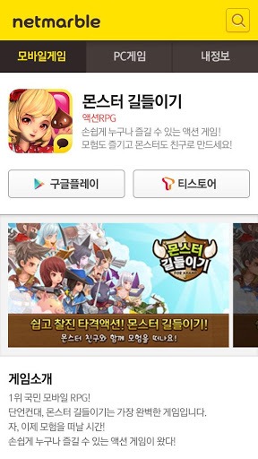 Cena do jogo Netmarble