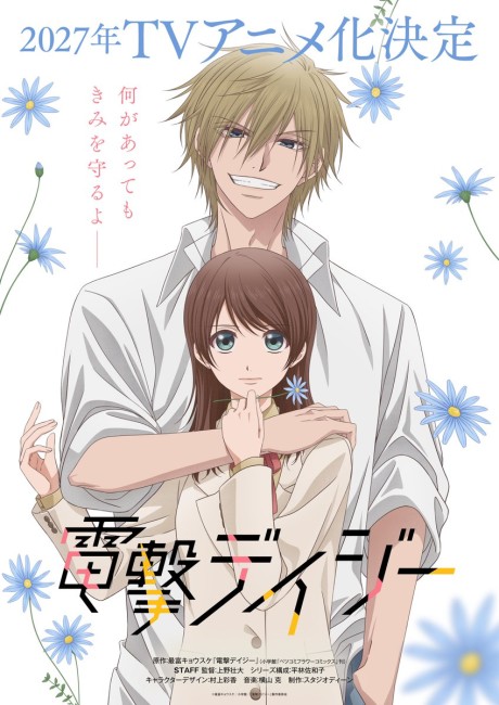 Cena do anime Dengeki Daisy
