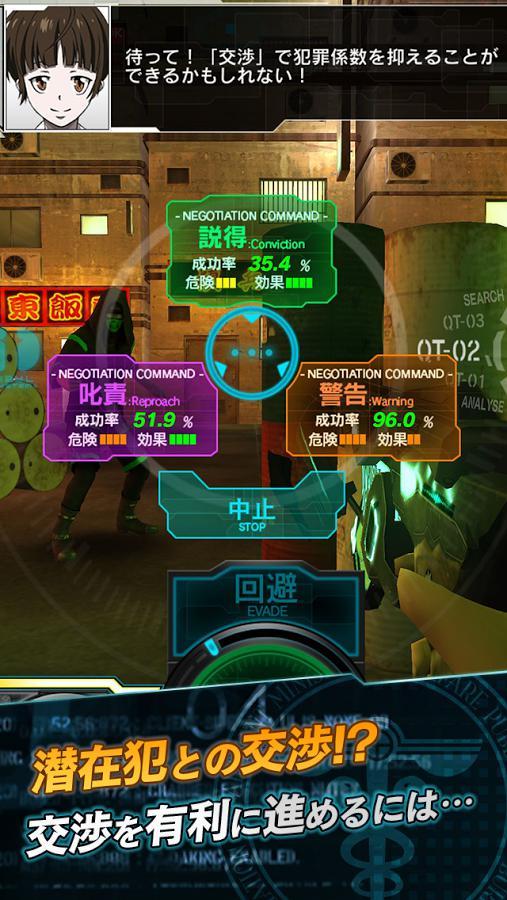 Cena do jogo Psycho-Pass