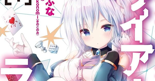 Capa do mangá Liar Liar mostrando protagonistas em pose dinâmica, com balões de fala e logo da Monthly Comic Alive