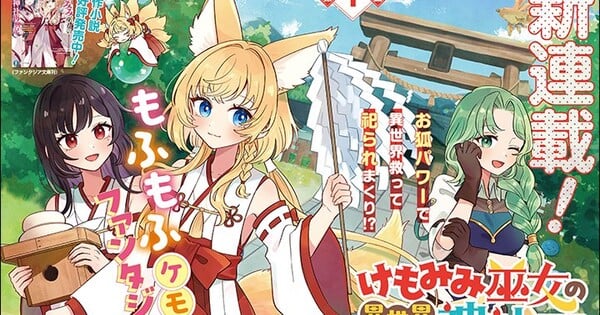 Capa do mangá mostra Suzuka Mimori, a sacerdotisa raposa de orelhas de raposa, em traje místico diante de portal, com logo Dengeki Daioh G