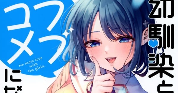 Ilustração de mangá com personagens em estilo anime lendo um volume final, cercados por corações e ícones de romance