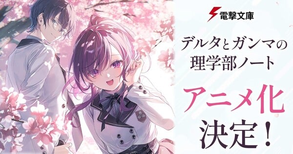 Delta e Gamma em estilo anime, com laboratório futurista ao fundo e logo da Dengeki Bunko