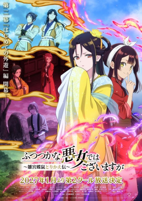 Cena do anime Though I Am an Inept Villainess