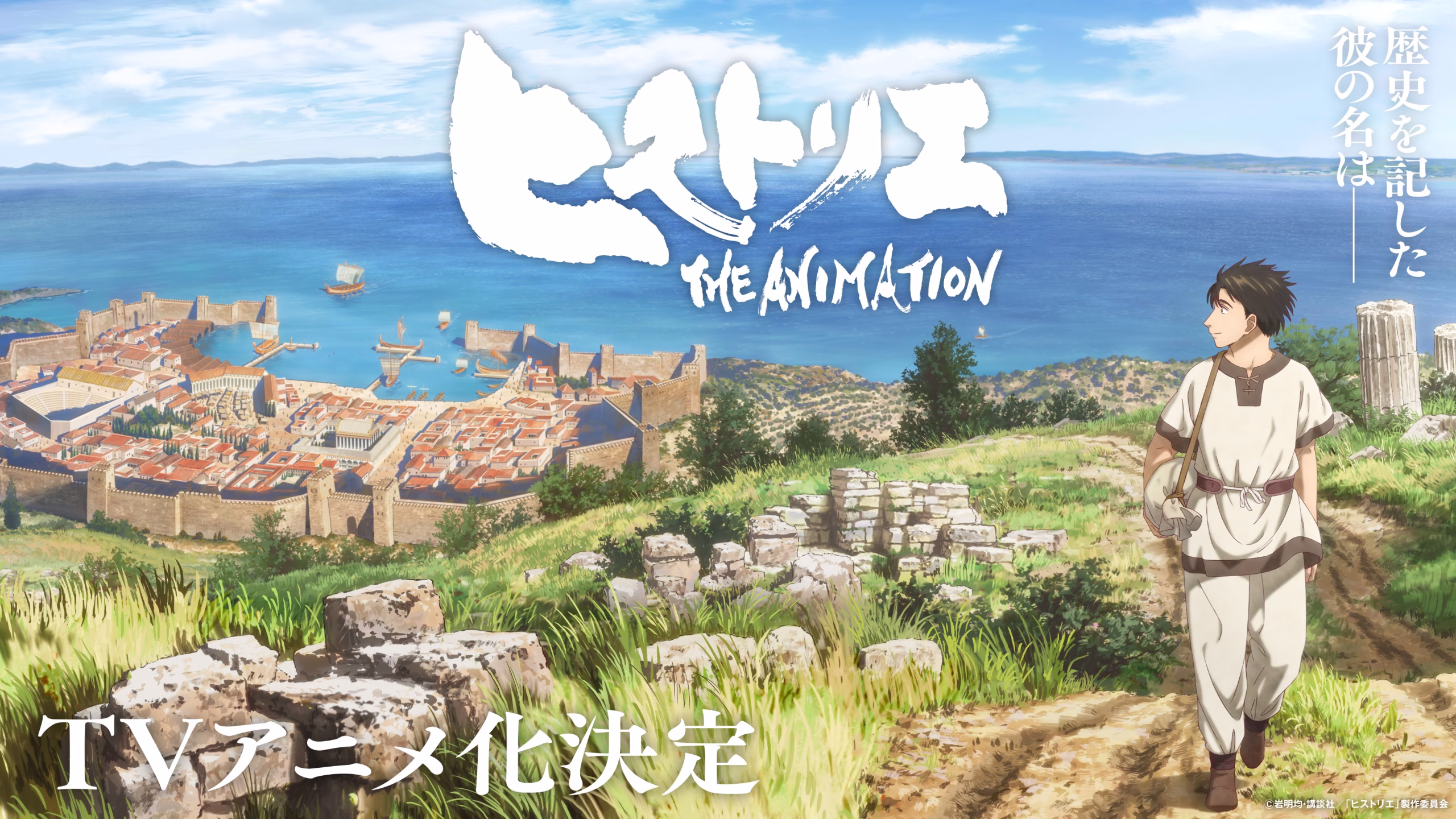 Historie - Visual Teaser do Anime de TV