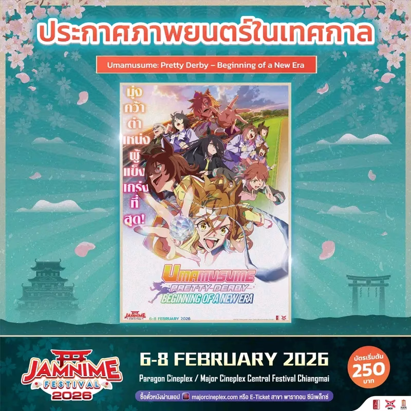 Umamusume: Pretty Derby — Pôster de exibição de Beginning of a New Era Jamnime