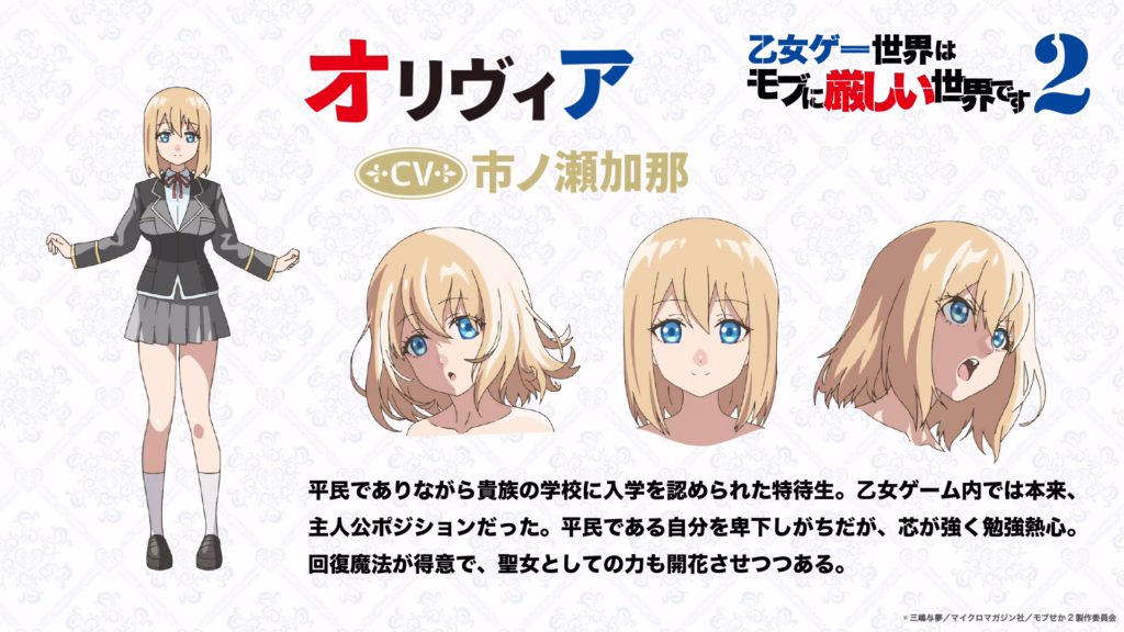 Arte de configuração da personagem Olivia de Trapped in a Dating Sim: The World of Otome Games is Tough for Mobs Season 2